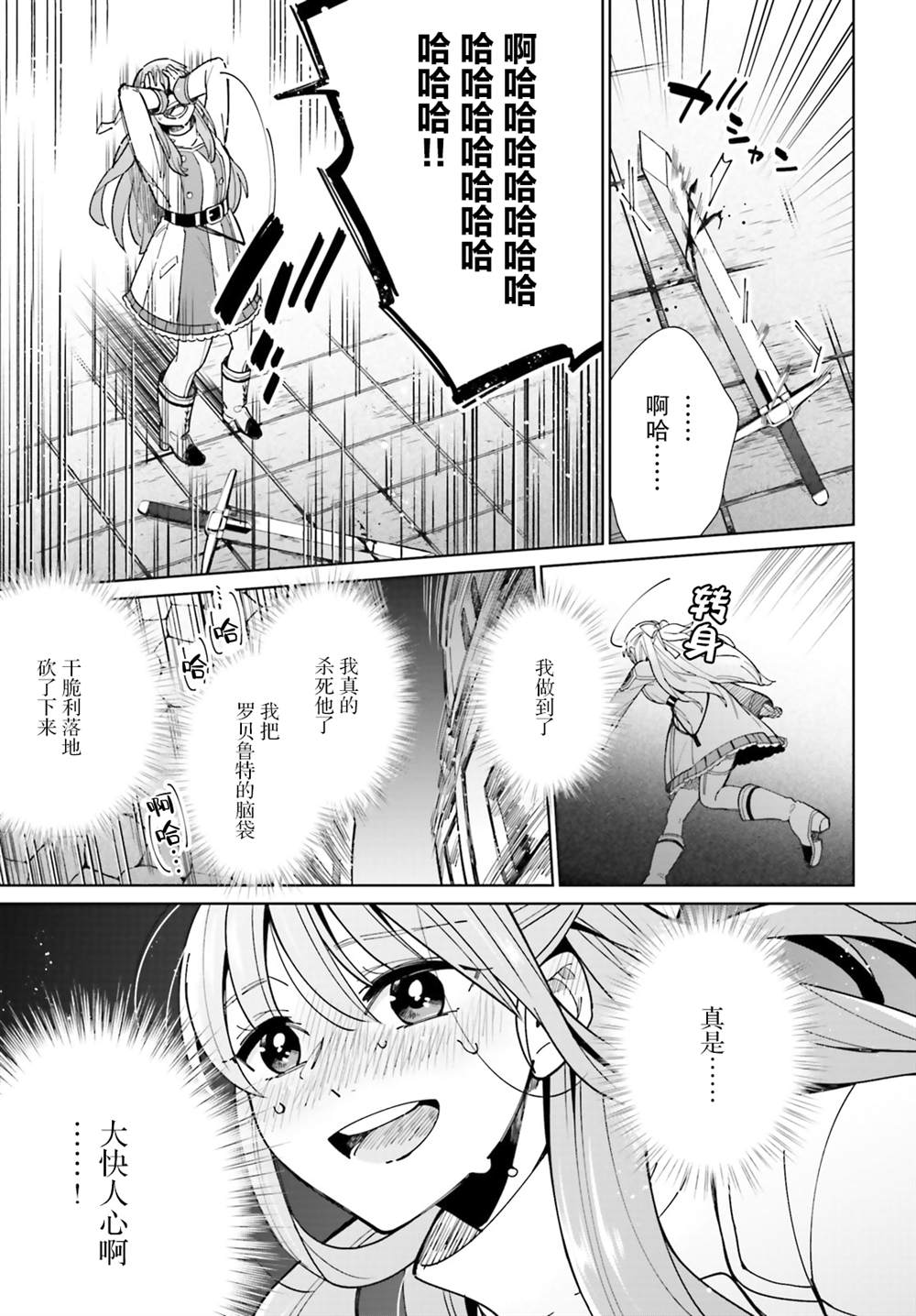 影之英雄的日常生活漫画,第8话2图