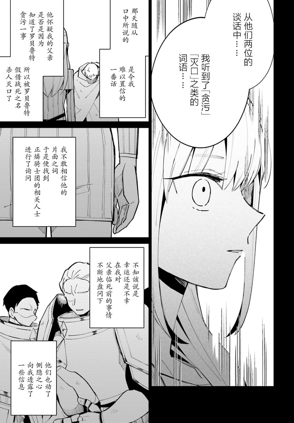 影之英雄的日常生活漫画,第8话3图