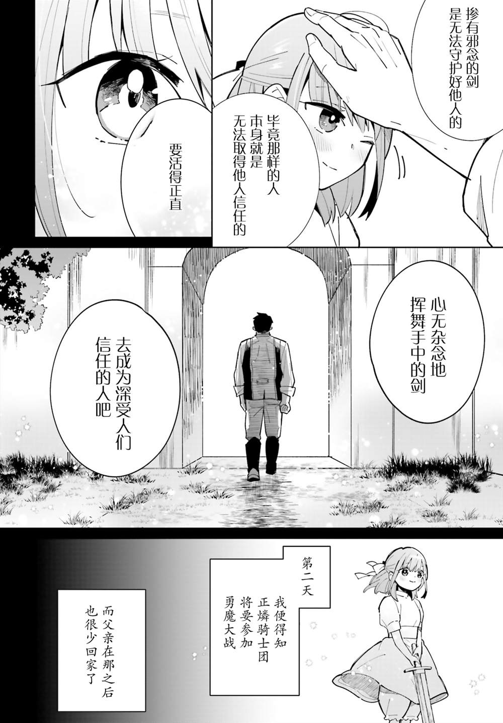 影之英雄的日常生活漫画,第8话3图