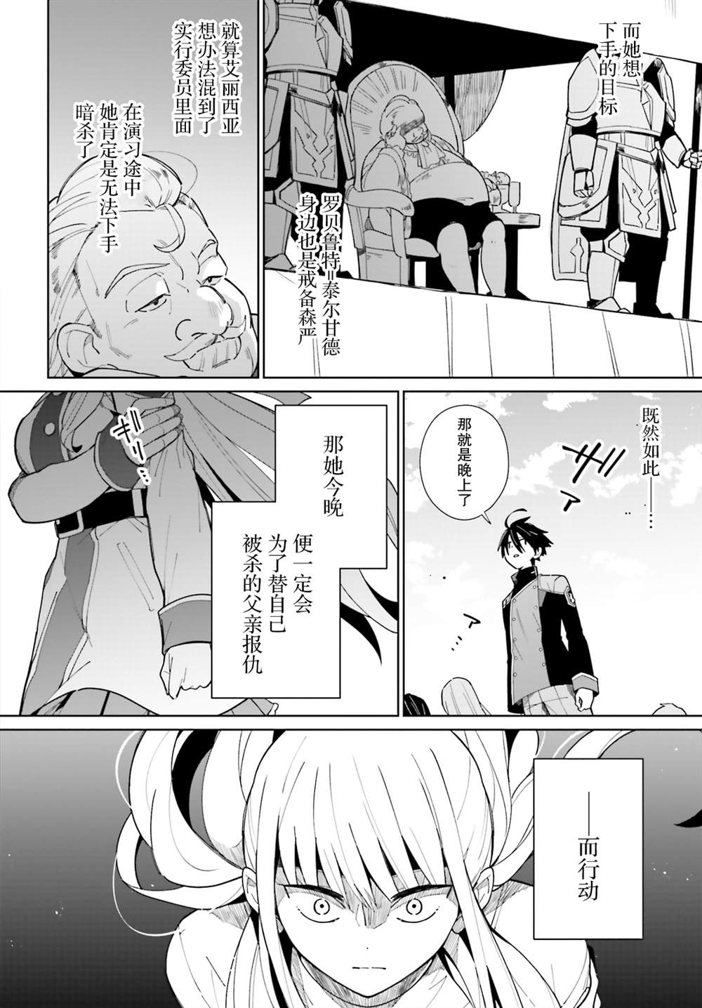 影之英雄的日常生活漫画,第8话4图