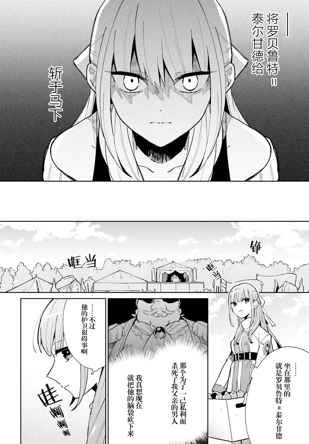 影之英雄的日常生活漫画,第8话1图