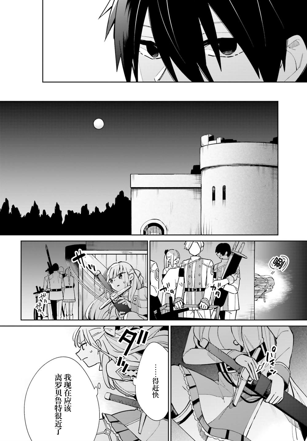 影之英雄的日常生活漫画,第8话5图