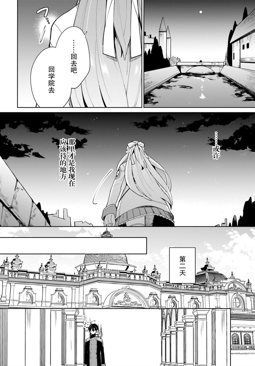 影之英雄的日常生活漫画,第8话5图