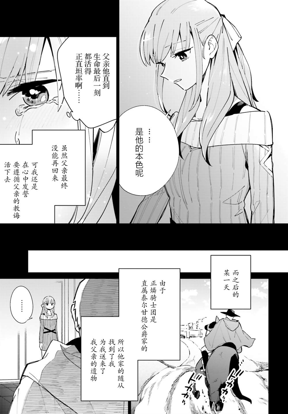 影之英雄的日常生活漫画,第8话1图