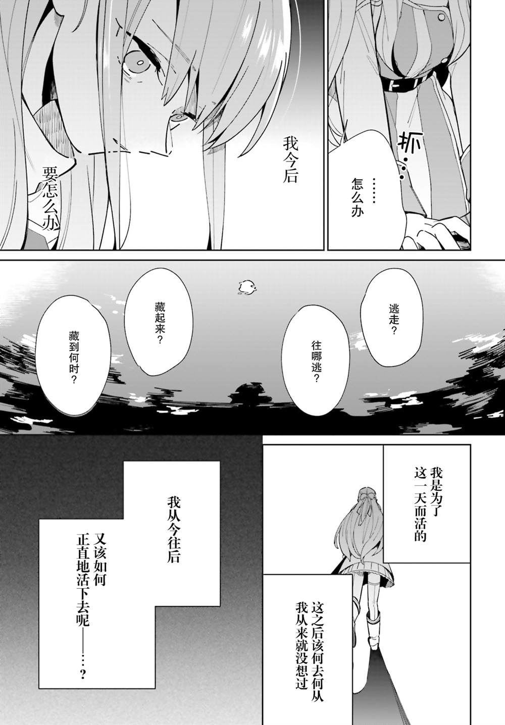 影之英雄的日常生活漫画,第8话4图