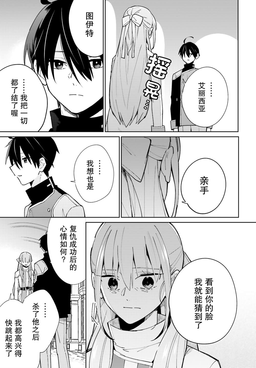 影之英雄的日常生活漫画,第8话1图