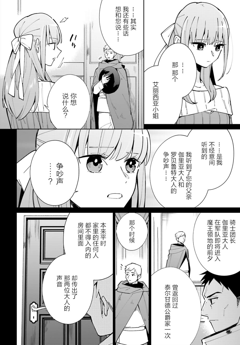 影之英雄的日常生活漫画,第8话2图