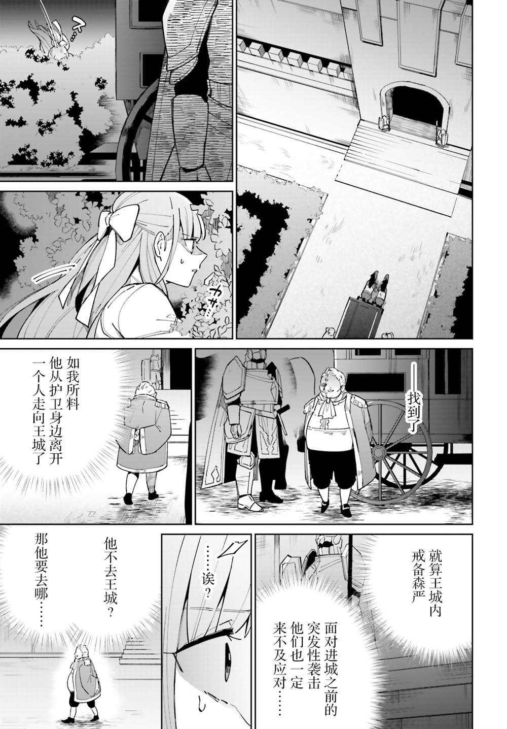 影之英雄的日常生活漫画,第8话1图