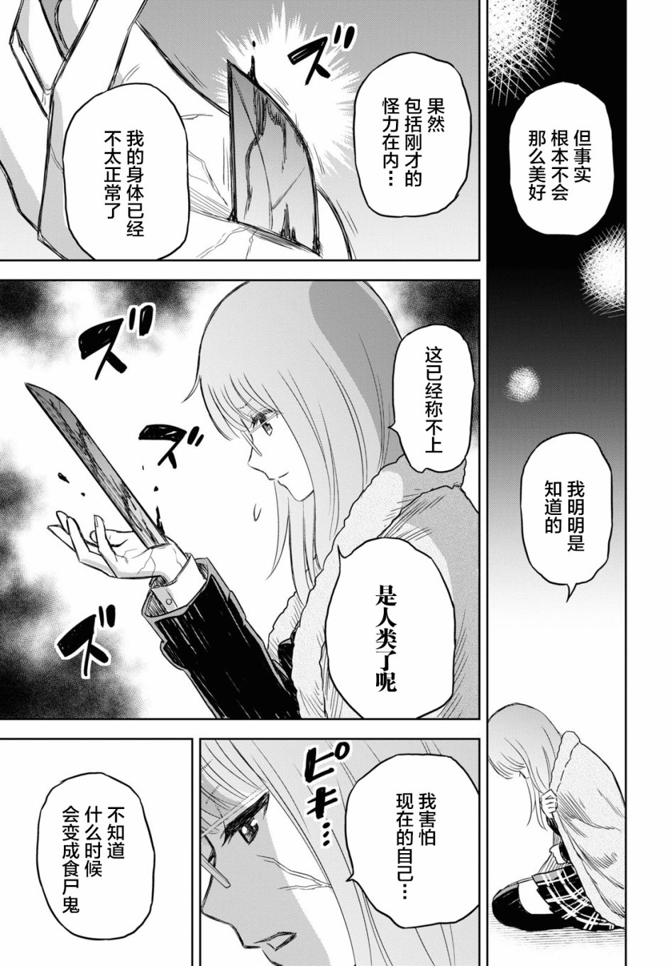 尸刀漫画,第2话5图