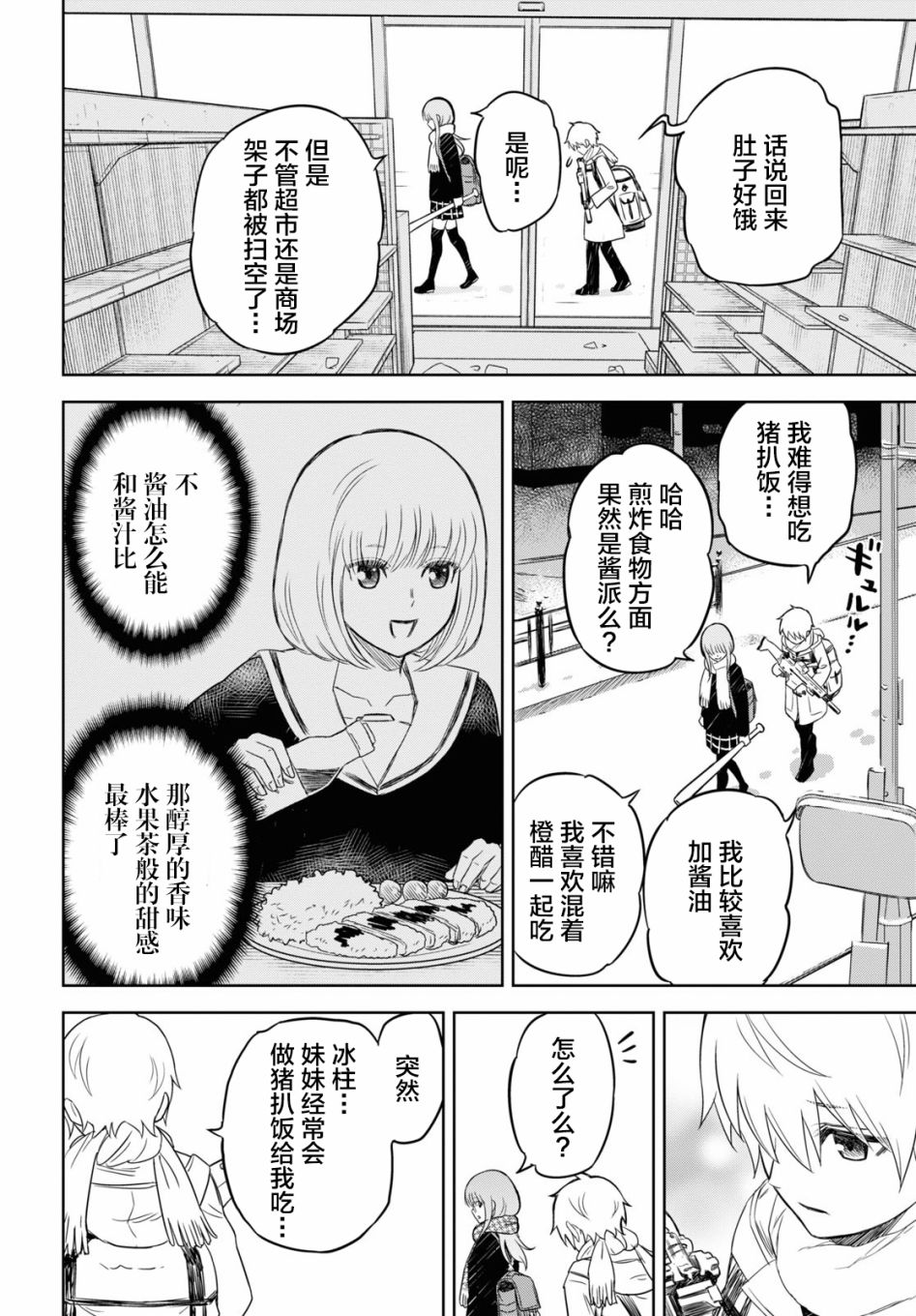 尸刀漫画,第2话2图