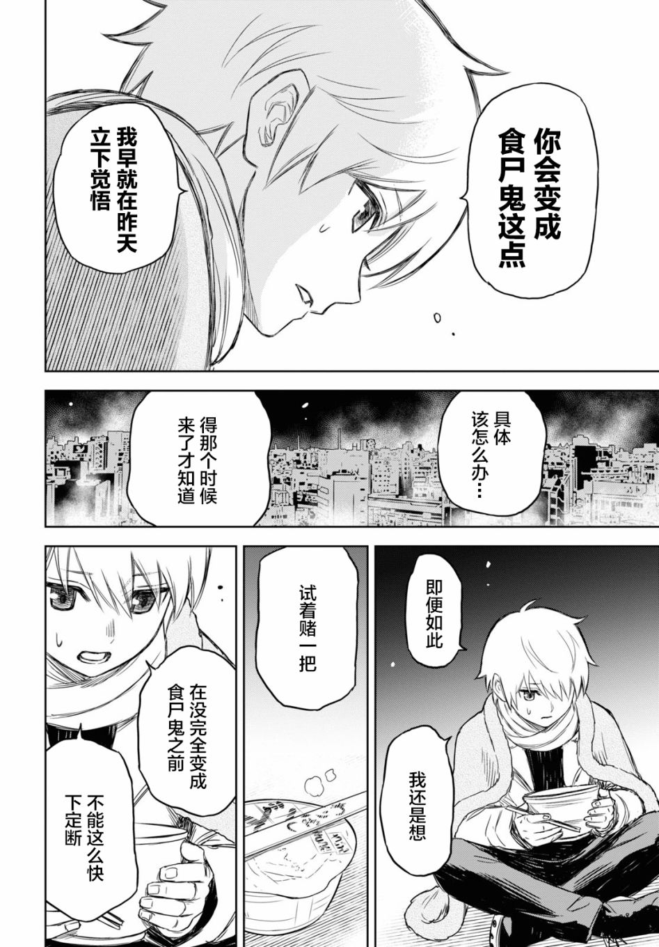 尸刀漫画,第2话3图