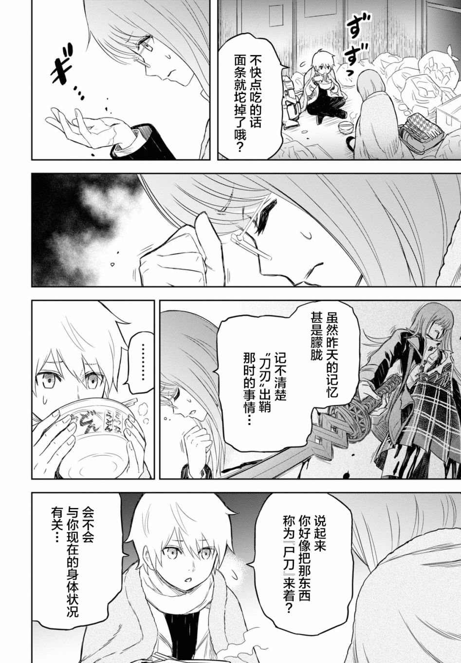 尸刀漫画,第2话5图