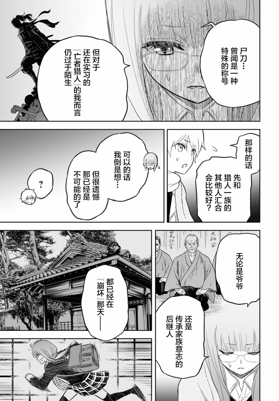 尸刀漫画,第2话1图