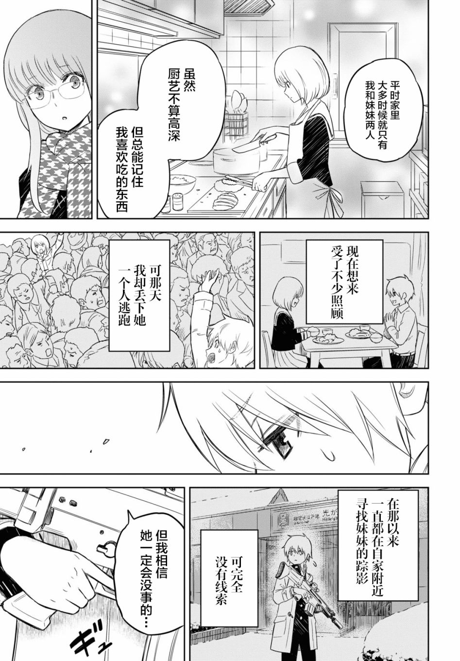 尸刀漫画,第2话3图