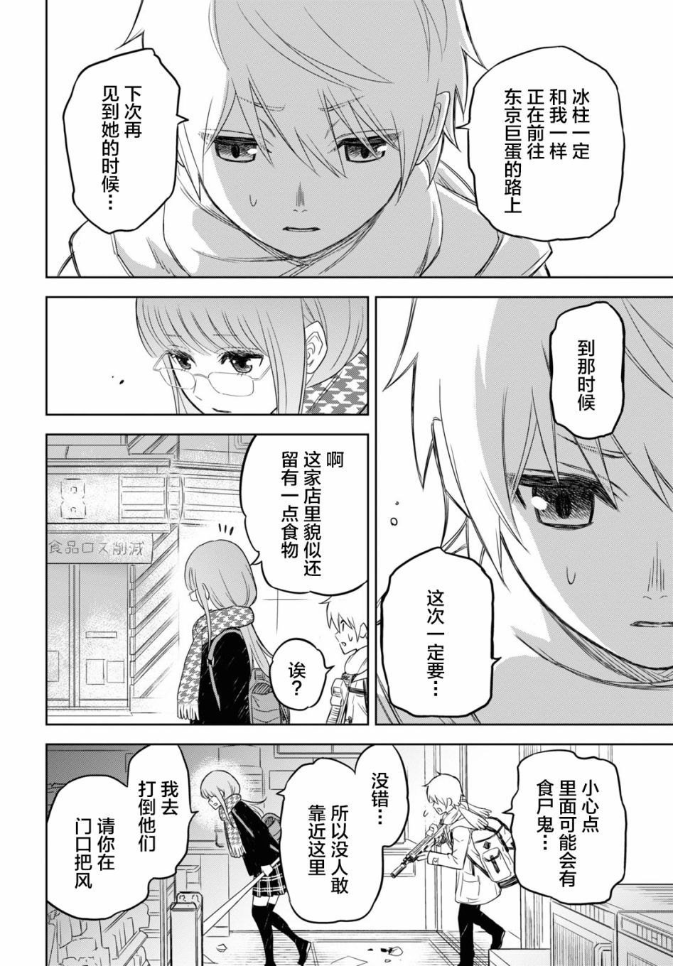 尸刀漫画,第2话4图