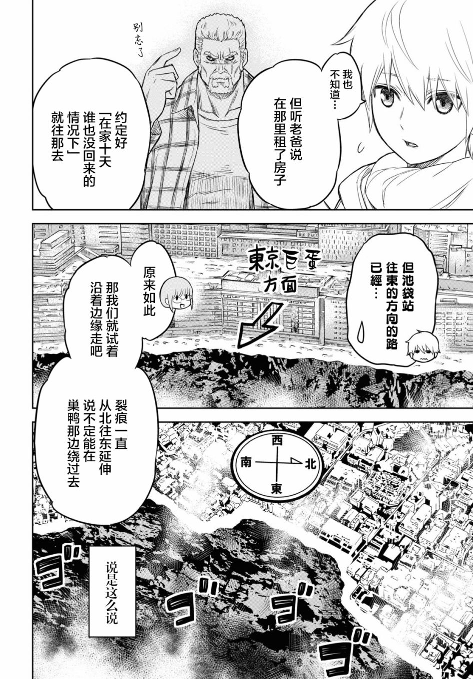 尸刀漫画,第2话3图