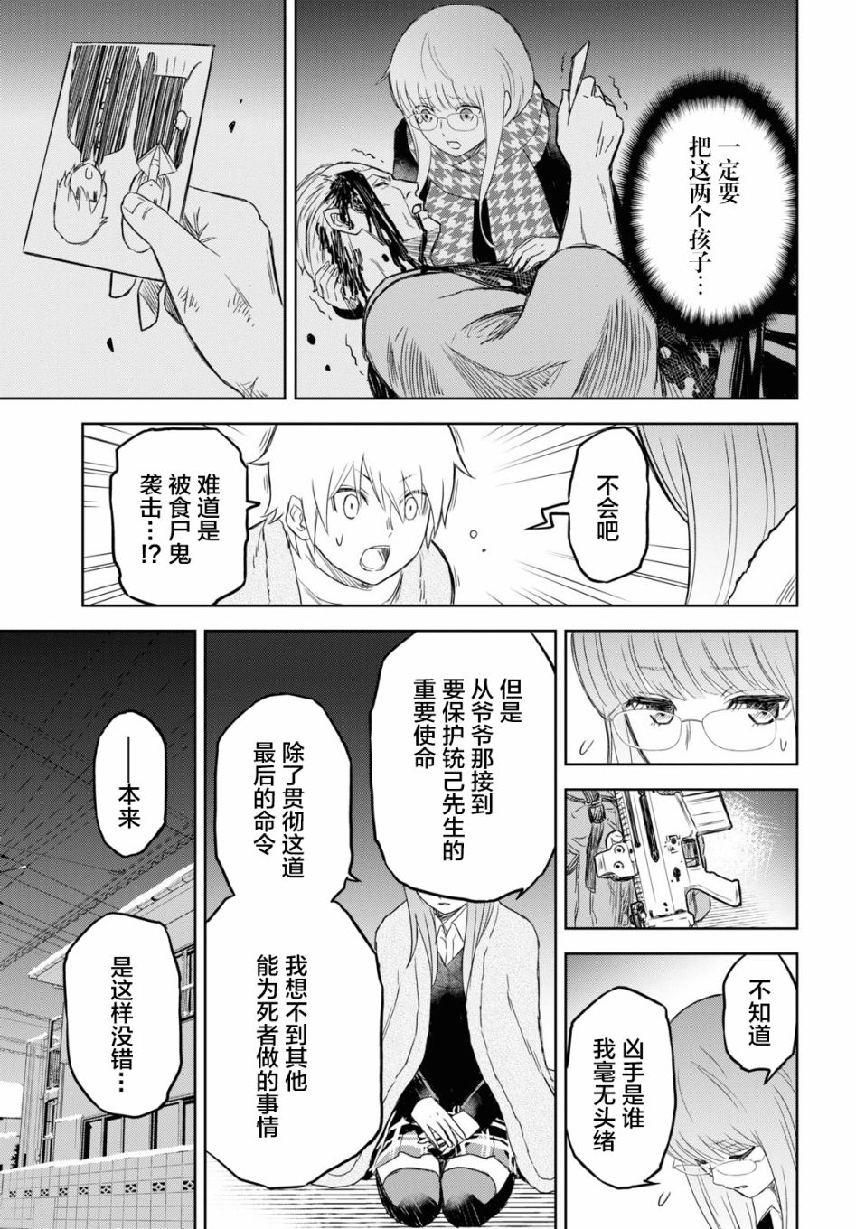 尸刀漫画,第2话3图