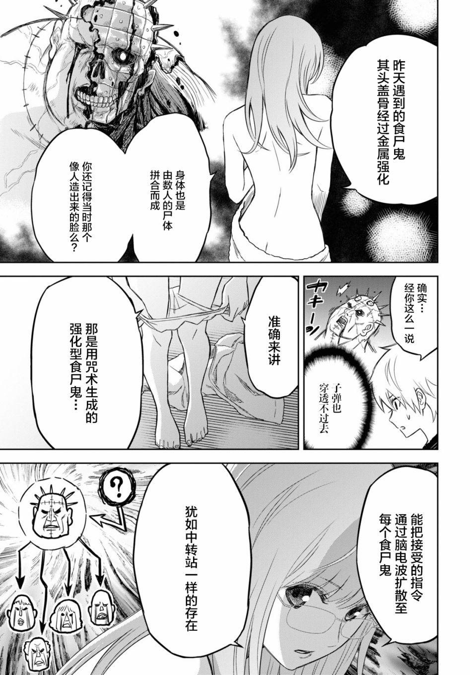 尸刀漫画,第2话3图