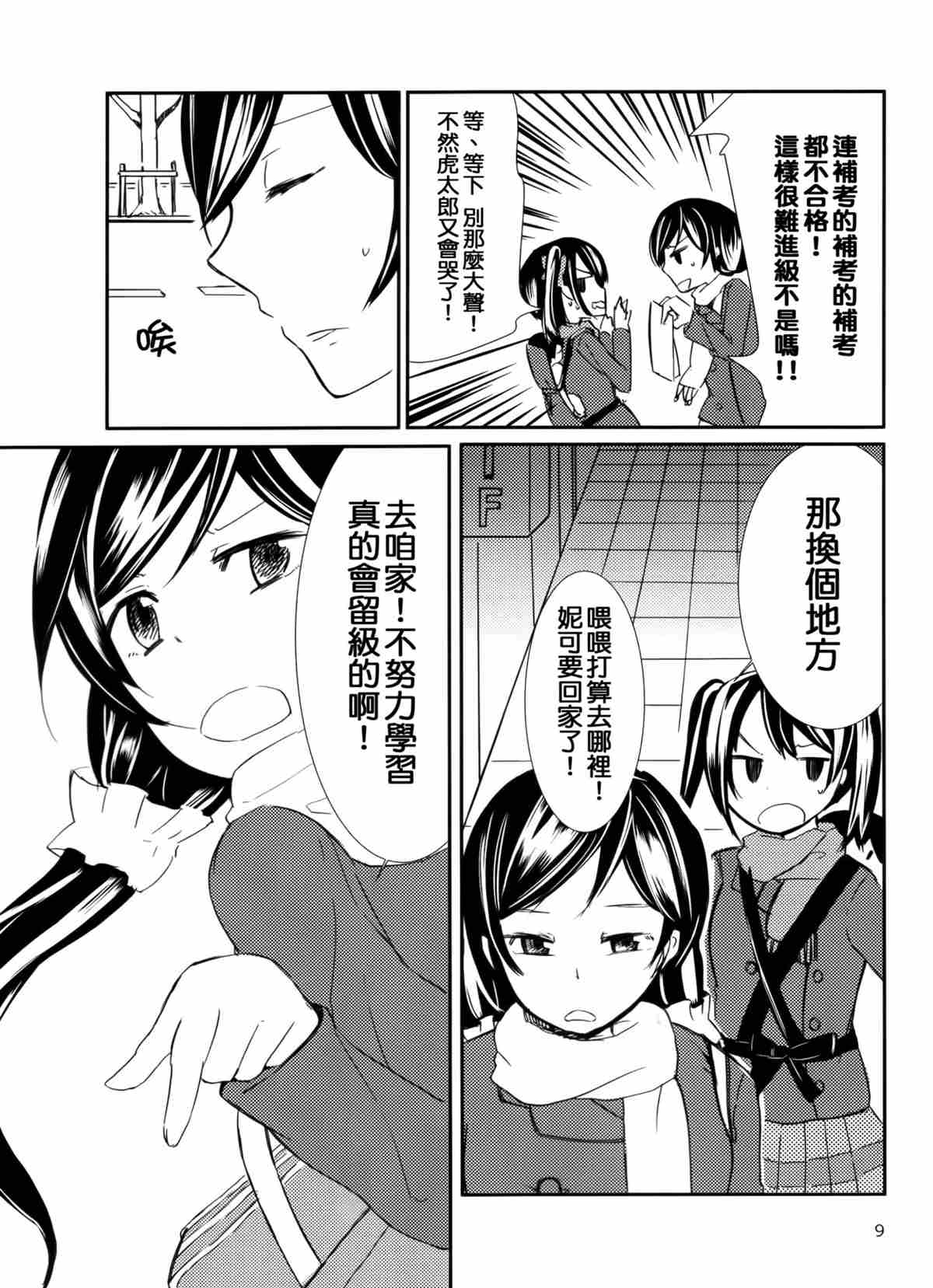 红点、宝贝和红○○漫画,第1话5图