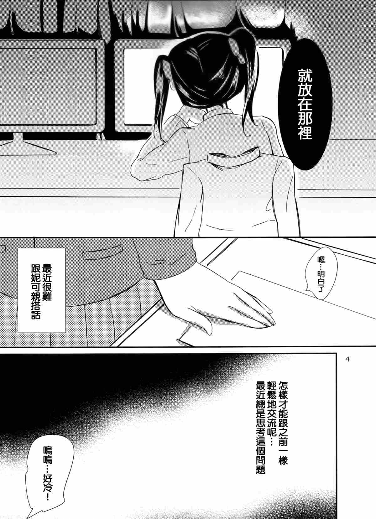 红点、宝贝和红○○漫画,第1话5图