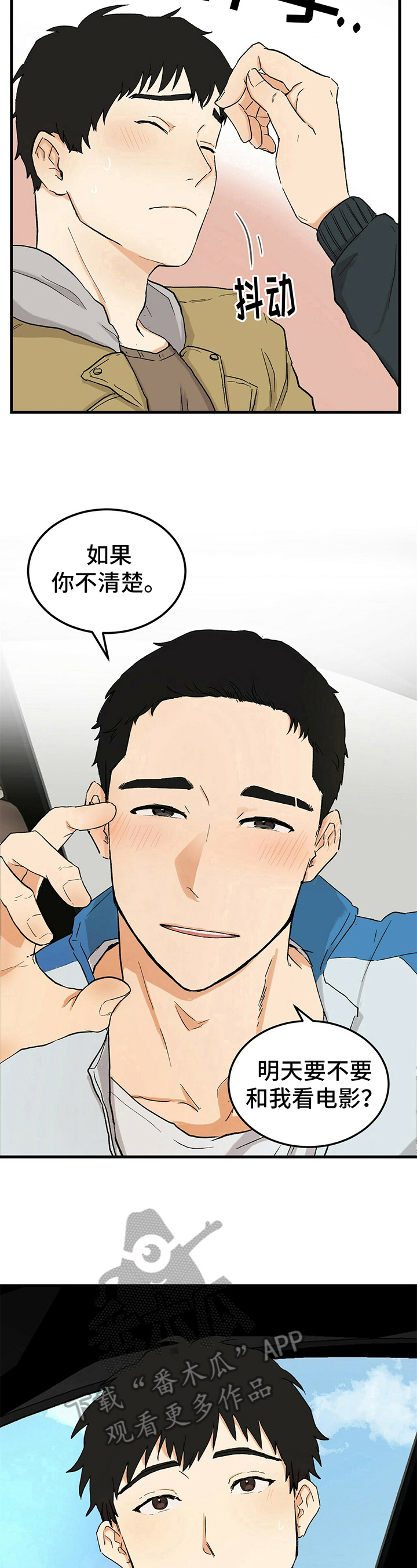 久别重逢漫画,第4章：疑惑5图