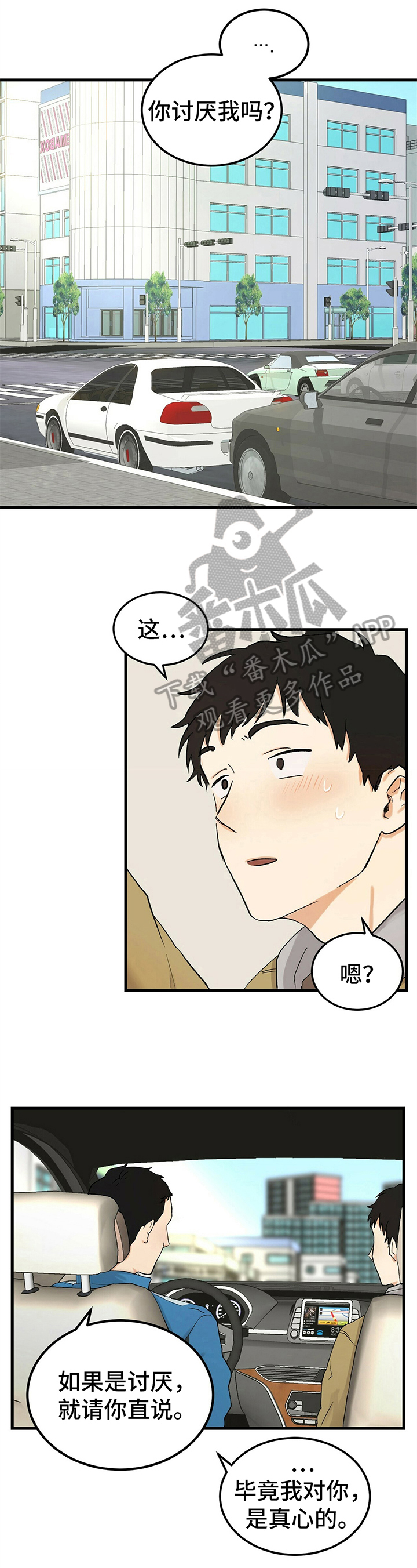 久别重逢漫画,第4章：疑惑3图