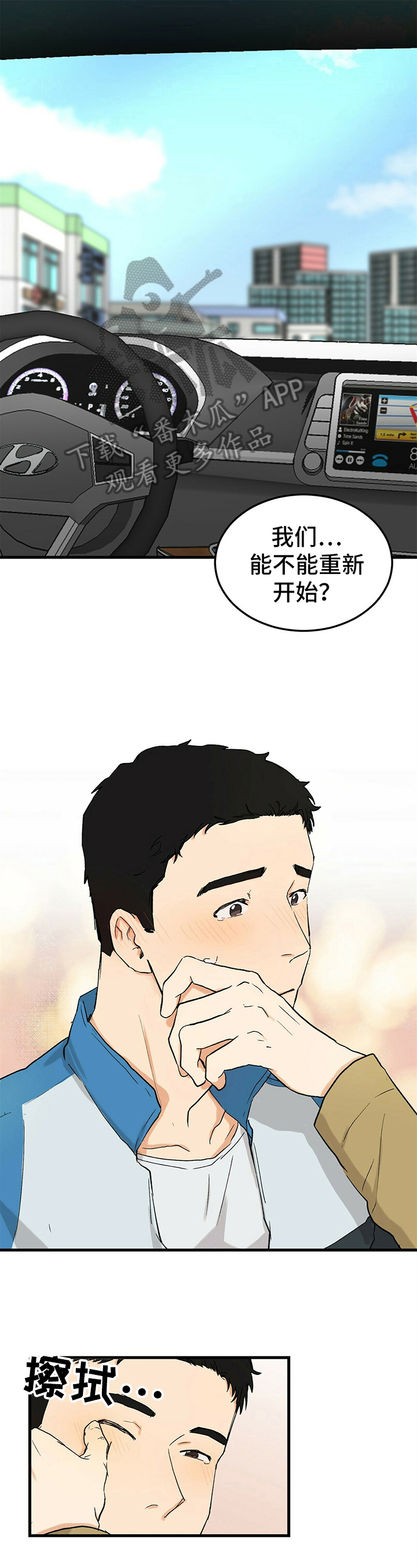 久别重逢漫画,第4章：疑惑1图