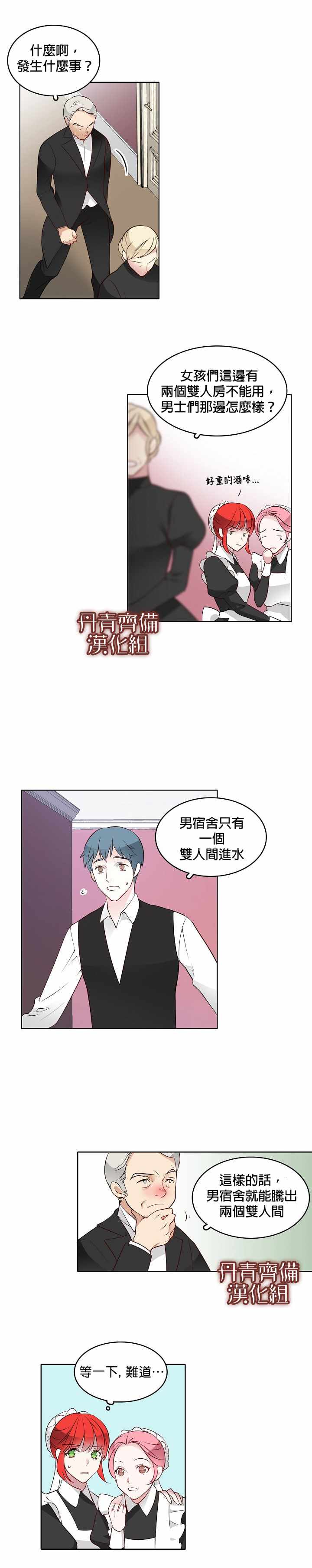 慕艾拉的调查官漫画,第6话3图