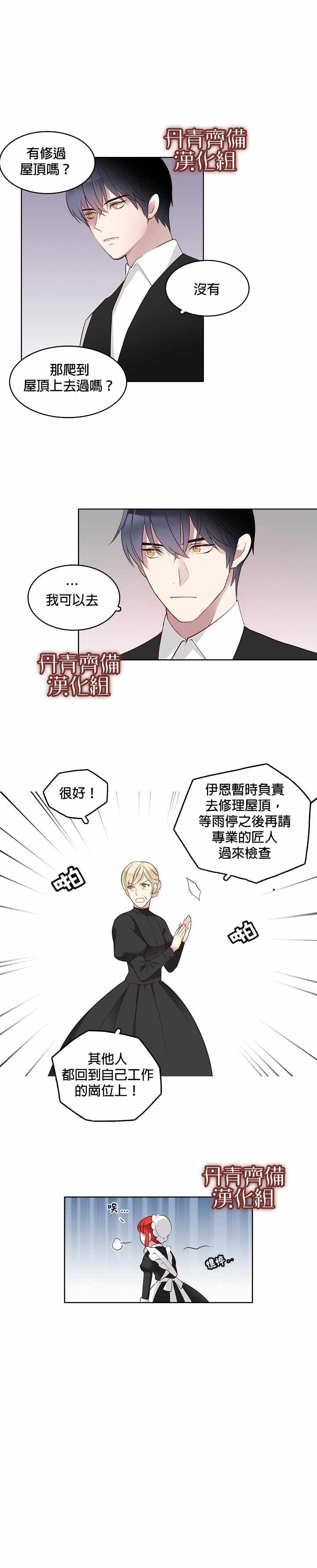 慕艾拉的调查官漫画,第6话5图