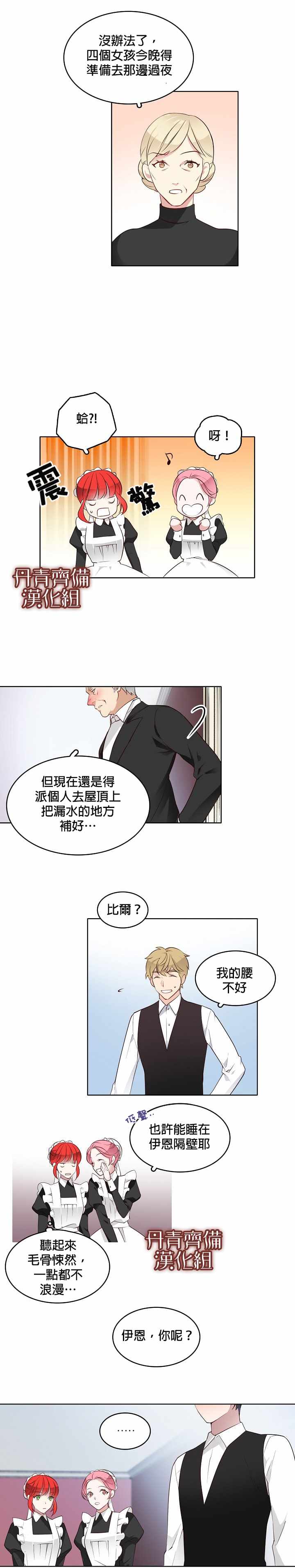 慕艾拉的调查官漫画,第6话4图