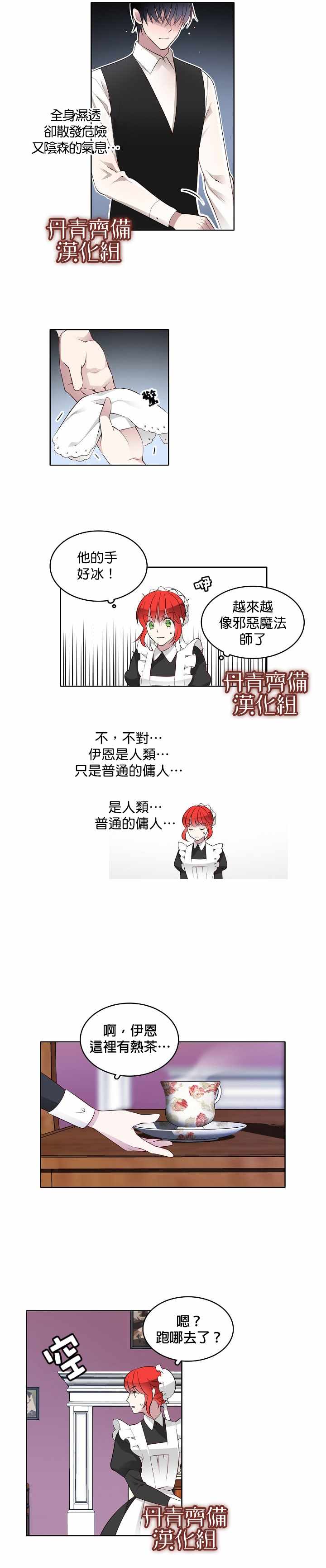 慕艾拉的调查官漫画,第6话5图