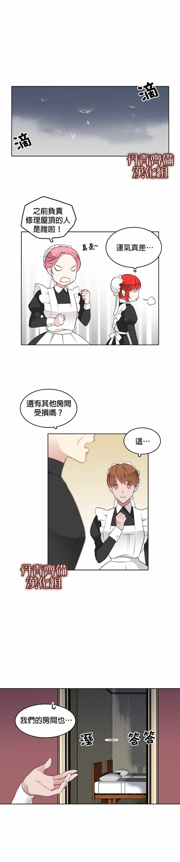 慕艾拉的调查官漫画,第6话2图