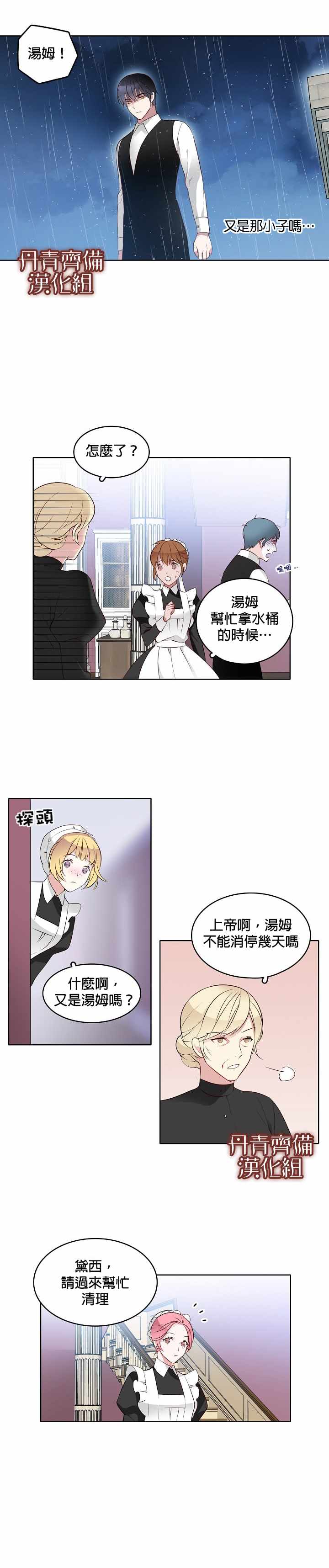 慕艾拉的调查官漫画,第6话2图