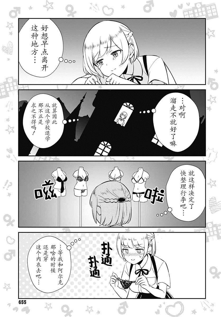 终末的后宫 玄幻版学园漫画,第10话3图