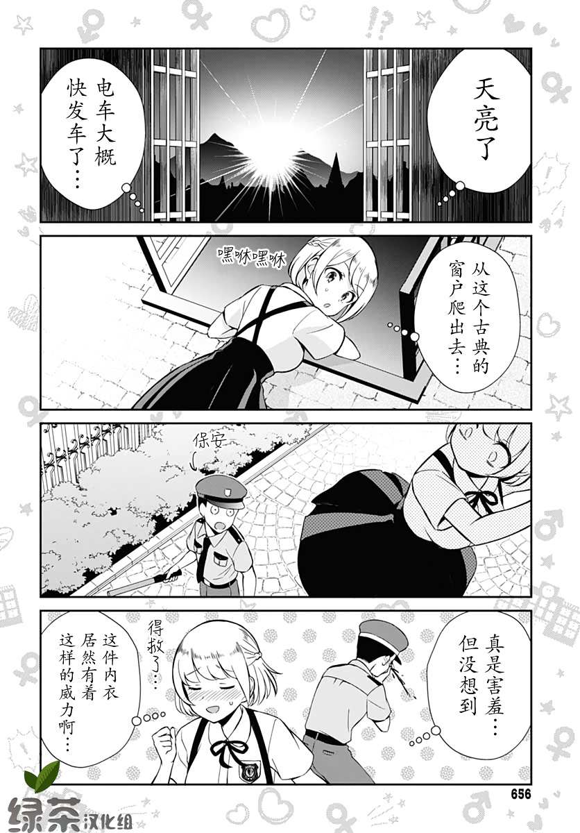 终末的后宫 玄幻版学园漫画,第10话4图