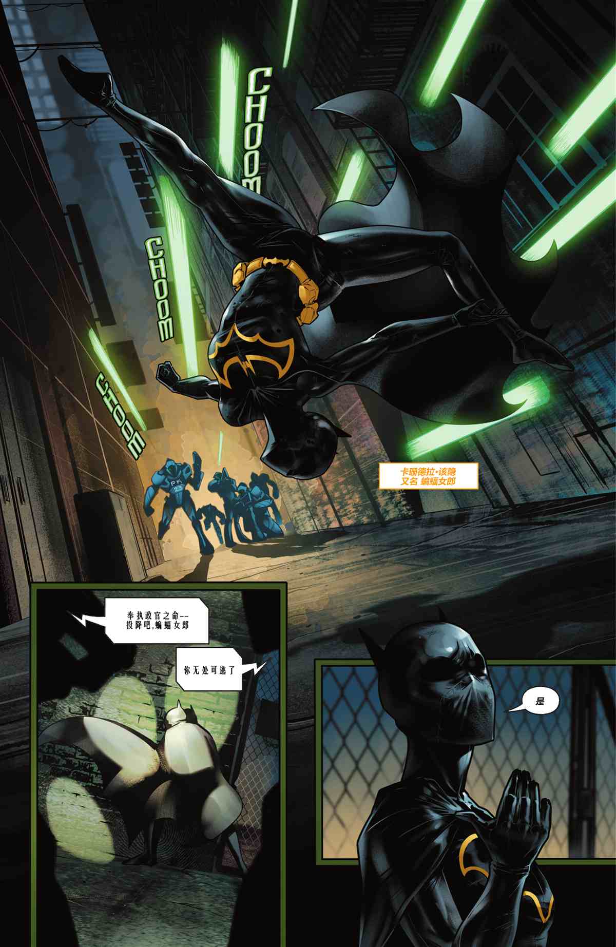 蝙蝠侠：都市传奇漫画,第8话2图
