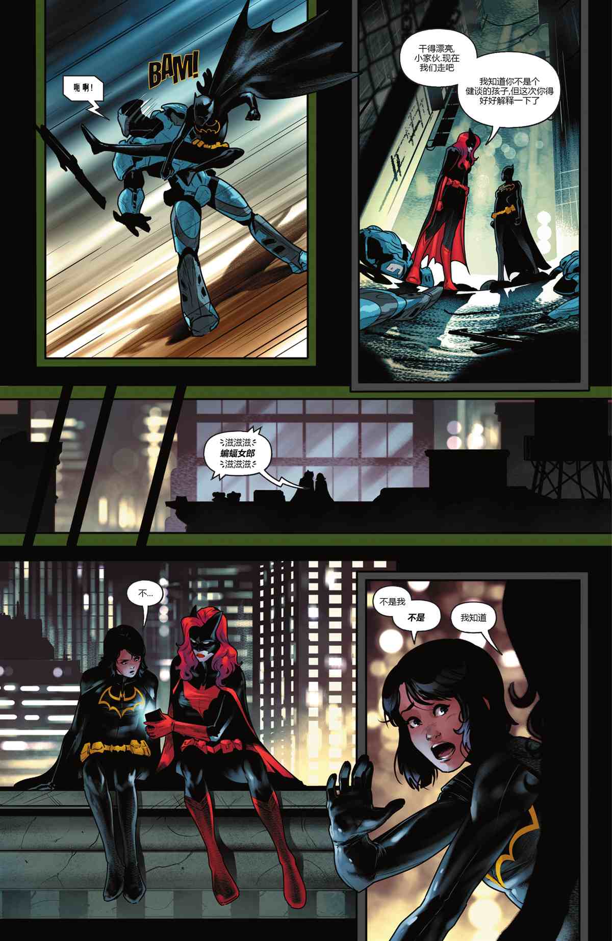 蝙蝠侠：都市传奇漫画,第8话5图