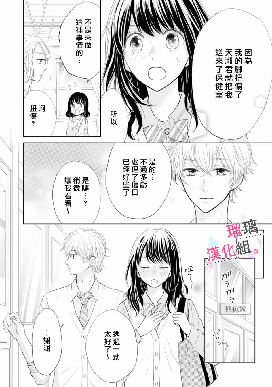 天濑君不够甜漫画,第3话4图