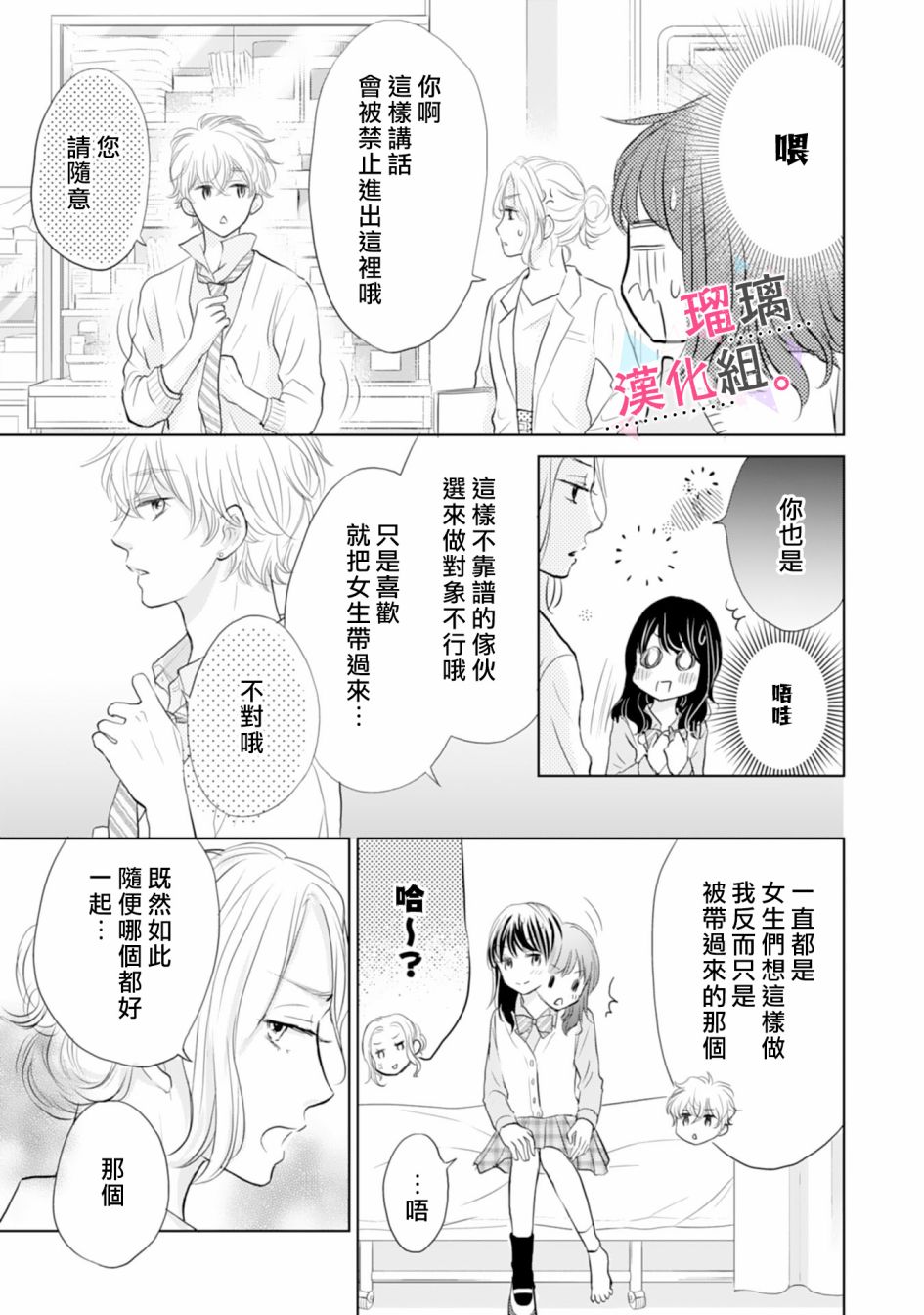 天濑君不够甜漫画,第3话3图