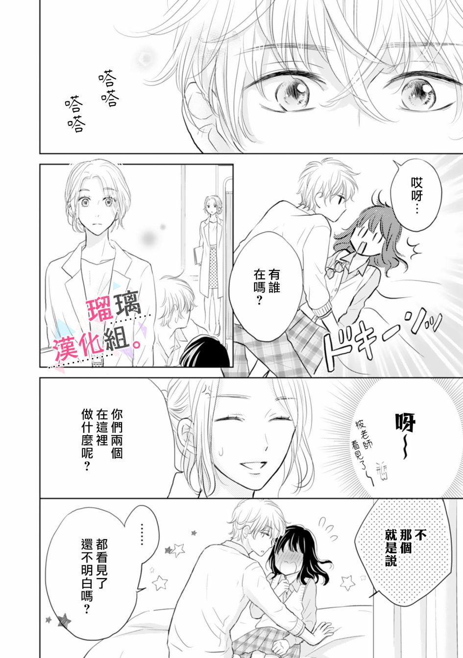 天濑君不够甜漫画,第3话2图