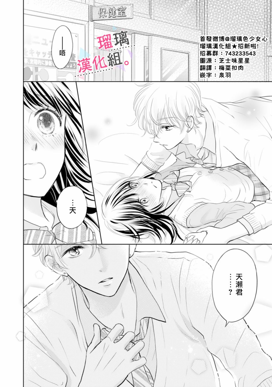 天濑君不够甜漫画,第3话3图