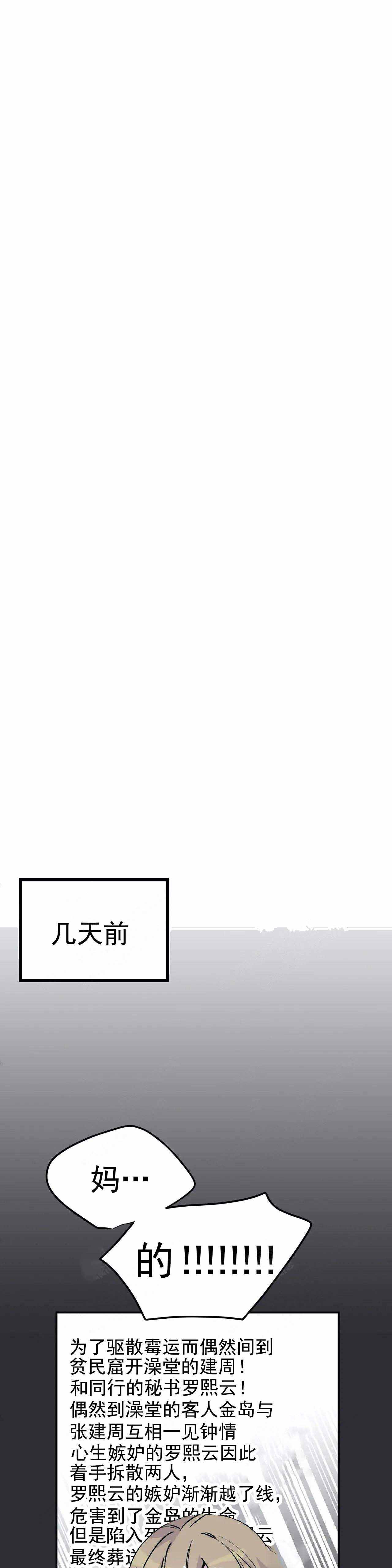 逃离剧本指南漫画,第4话1图