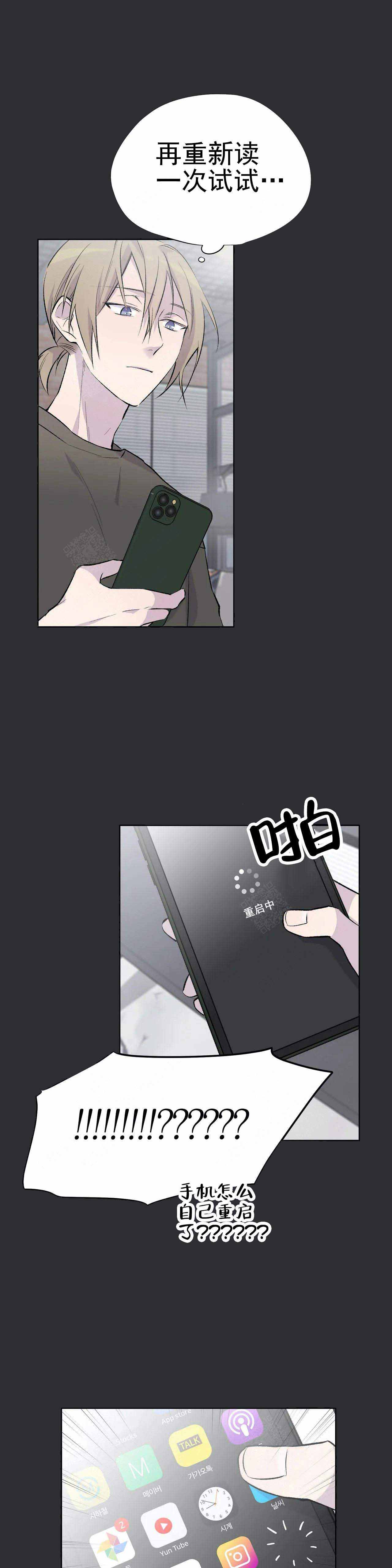 逃离剧本指南漫画,第4话2图