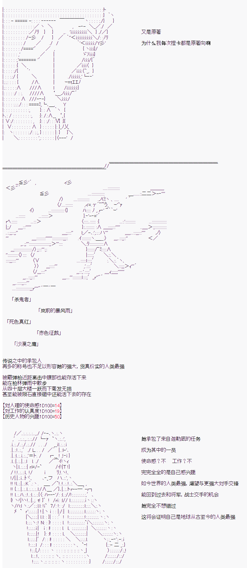 折原临也的人理观察漫画,番外捏卡-落选的主角2图