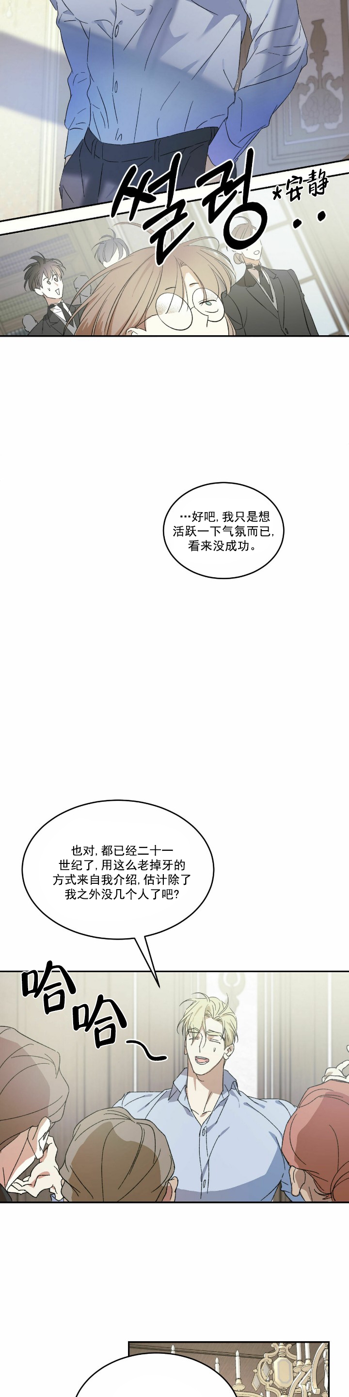 我的主人漫画,第2话4图