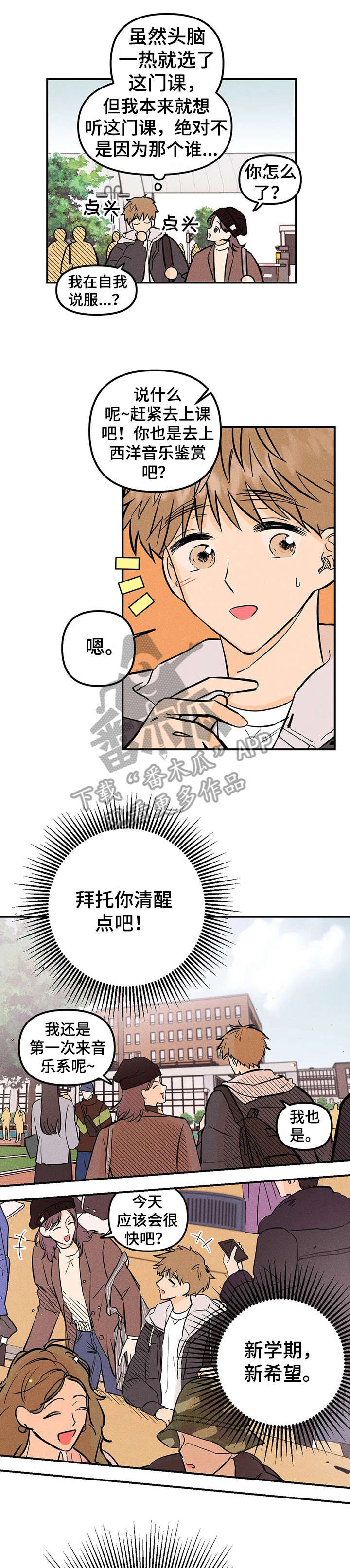 爱的赞歌漫画,第9章：重逢2图