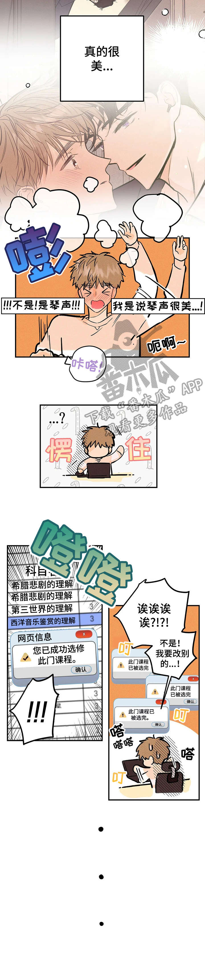 爱的赞歌漫画,第9章：重逢1图