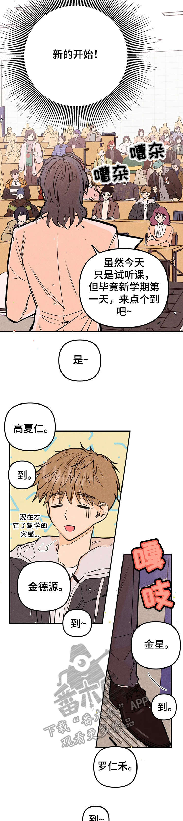 爱的赞歌漫画,第9章：重逢3图