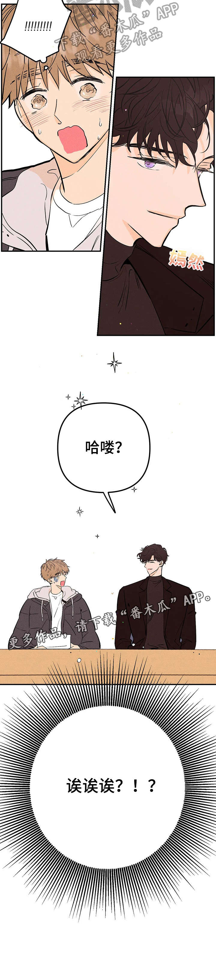 爱的赞歌漫画,第9章：重逢5图