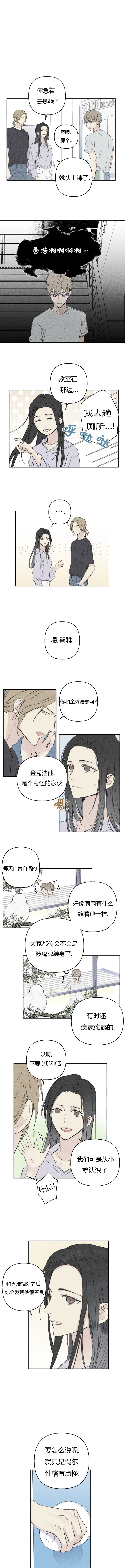 被可爱肥啾给攻了（I+II季）漫画,第2话1图